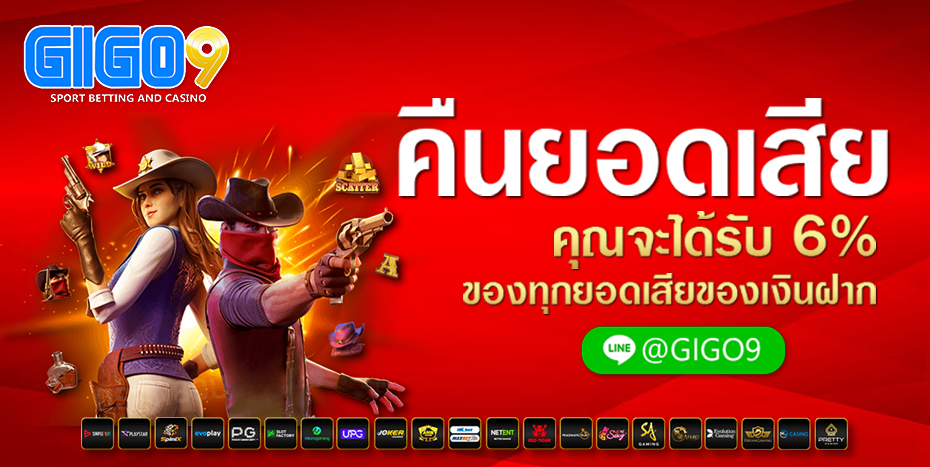 gigo9 โปรโมชั่น