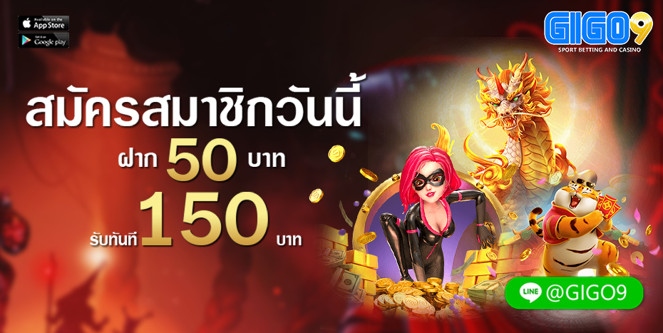 gigo9 โปรโมชั่น